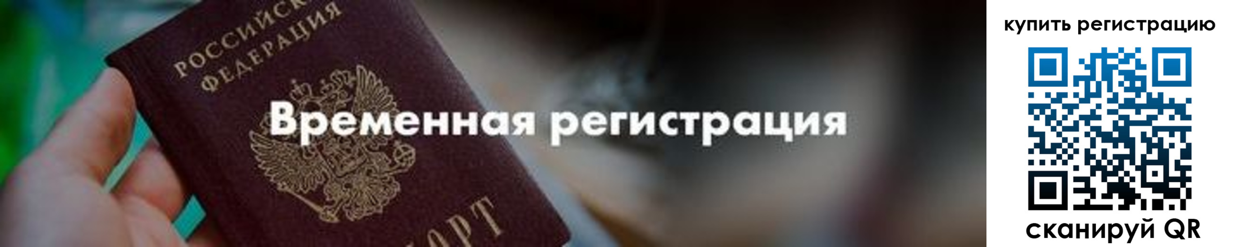 миграционный учет в Ленинске