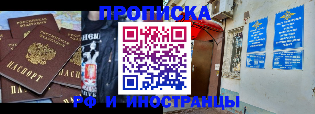 временная регистрация для всех в Ленинске